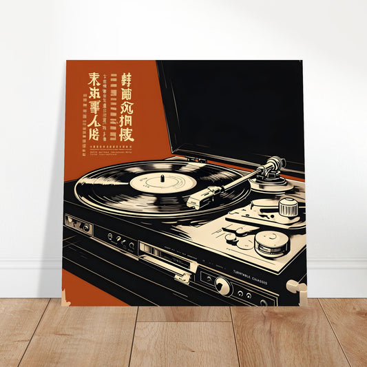 Retro vinyl record player wall art print featuring a classic turntable design in a vintage style, displayed in a modern interior setting